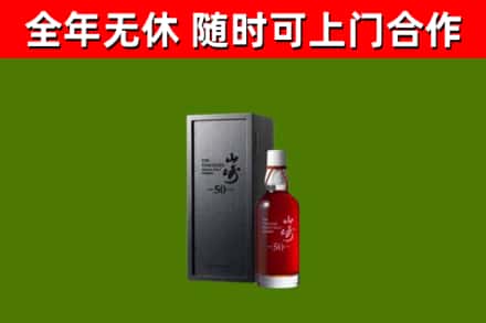 北碚回收山崎洋酒