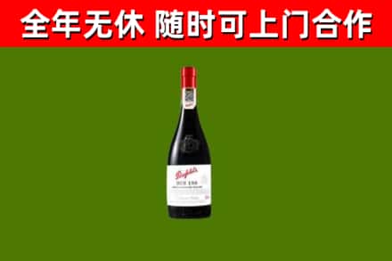 北碚回收奔富红酒